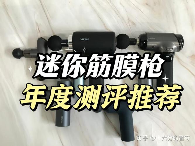 筋膜枪测评最值得买的产品诚心严选五款惊喜货品未野米家倍益康gxa
